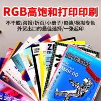 RGB печать высокой четкости насыщенности плакат печать искусство микро-распылительные упаковочные иллюстрации фото имитация светового цвета