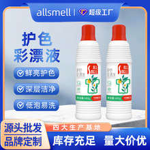 彩漂剂去污护色家用彩色衣物通用瓶装正品彩漂洗衣液批发还原剂