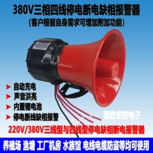 220v380v养殖场电线防盗停电缺相断电报警器2G/4G云手机通知