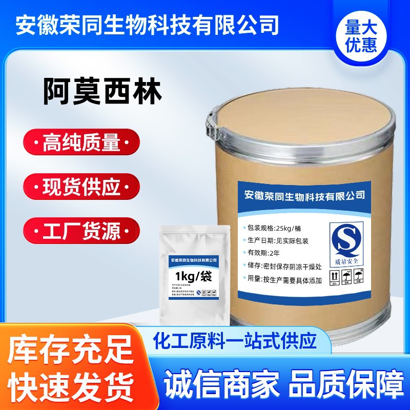 荣同供应阿莫西林 1kg/袋