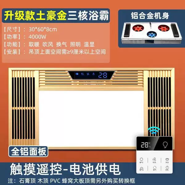 [三核双暖【升级款金】遥控开关]