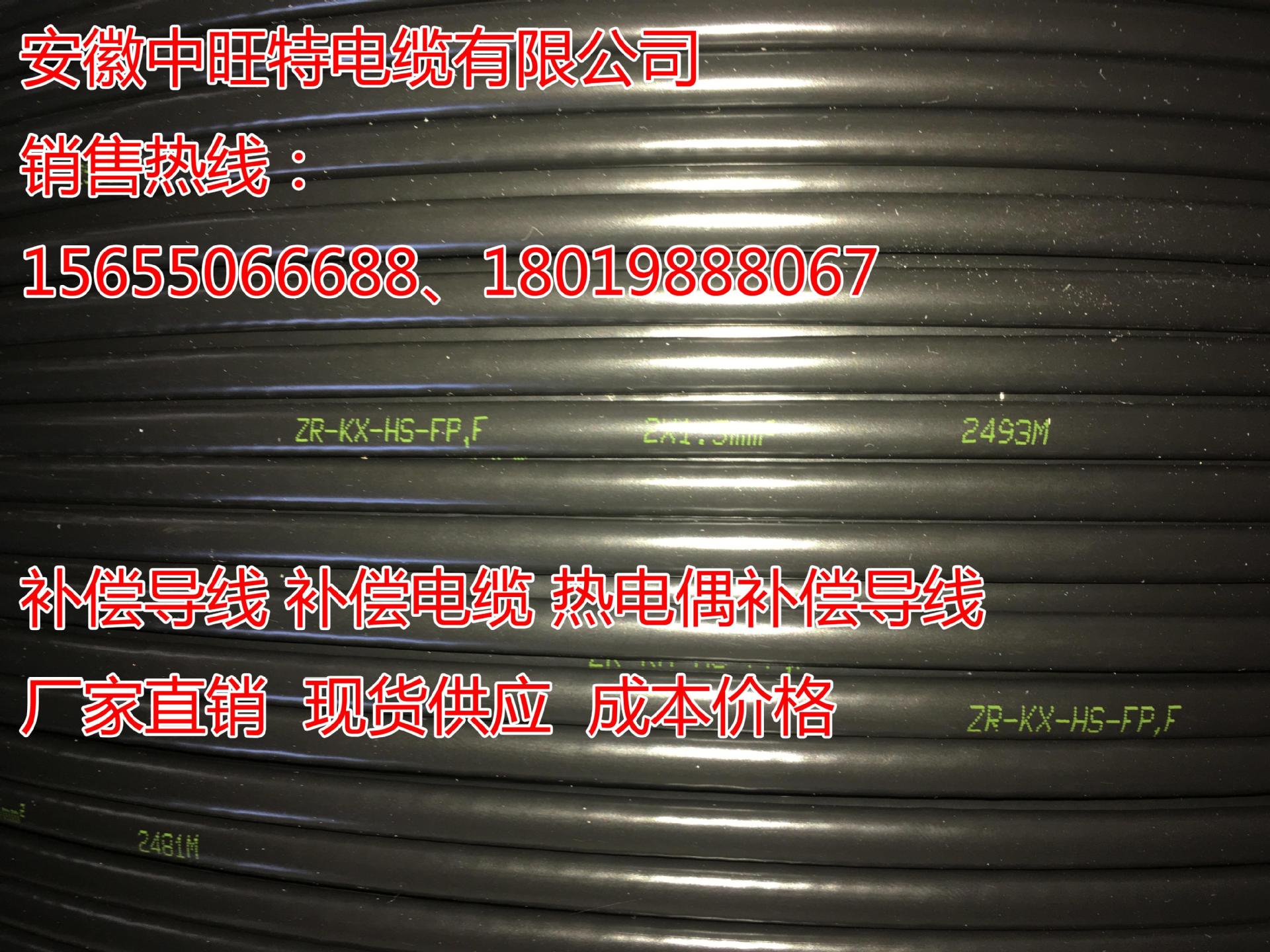 补偿导线 补偿电缆KX-VVRP KX-HA-FFP ZR-KX-HS-FP1F-2*1.5 2*1.0