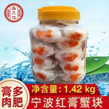 1.42KG红膏醉蟹块 即食呛蟹腌制梭子蟹蟹块 生腌海鲜咸蟹醉蟹股