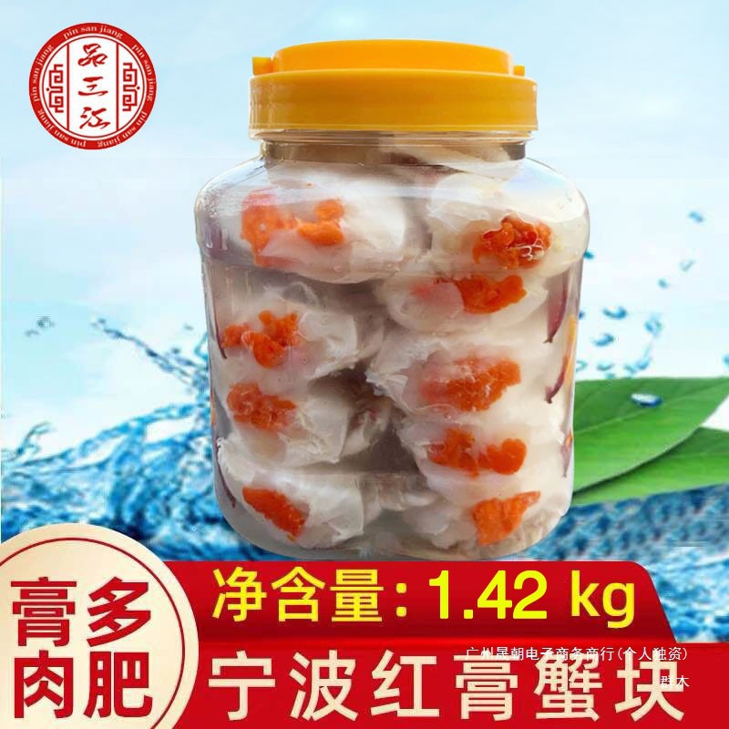 1.42KG红膏醉蟹块 即食呛蟹腌制梭子蟹蟹块 生腌海鲜咸蟹醉蟹股