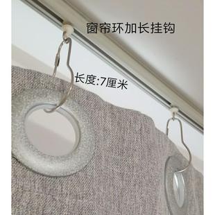 Extended Hook Curtain Short Roman Rod Ring Curtain Curtain Curtain Shrinkage Growth Extension Want to Extend the Hook Not Enough Yiling