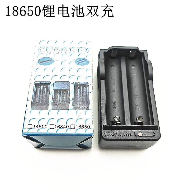 批发强光手电筒充电器 18650充电器 智能双槽双排充电器 充满自停