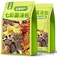 七彩菌汤包状元云南煲汤干货营养羊肚菌香菇菌菇汤料批发火锅煲