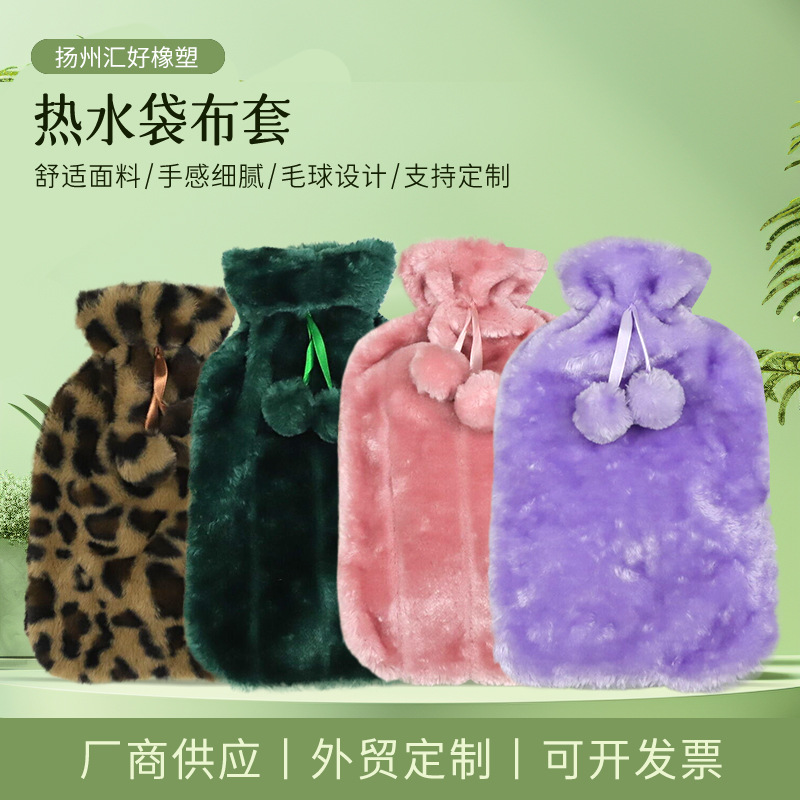 跨境批发仿兔绒毛绒布套加厚保暖隔热橡胶热水袋套暖宝宝毛绒套子