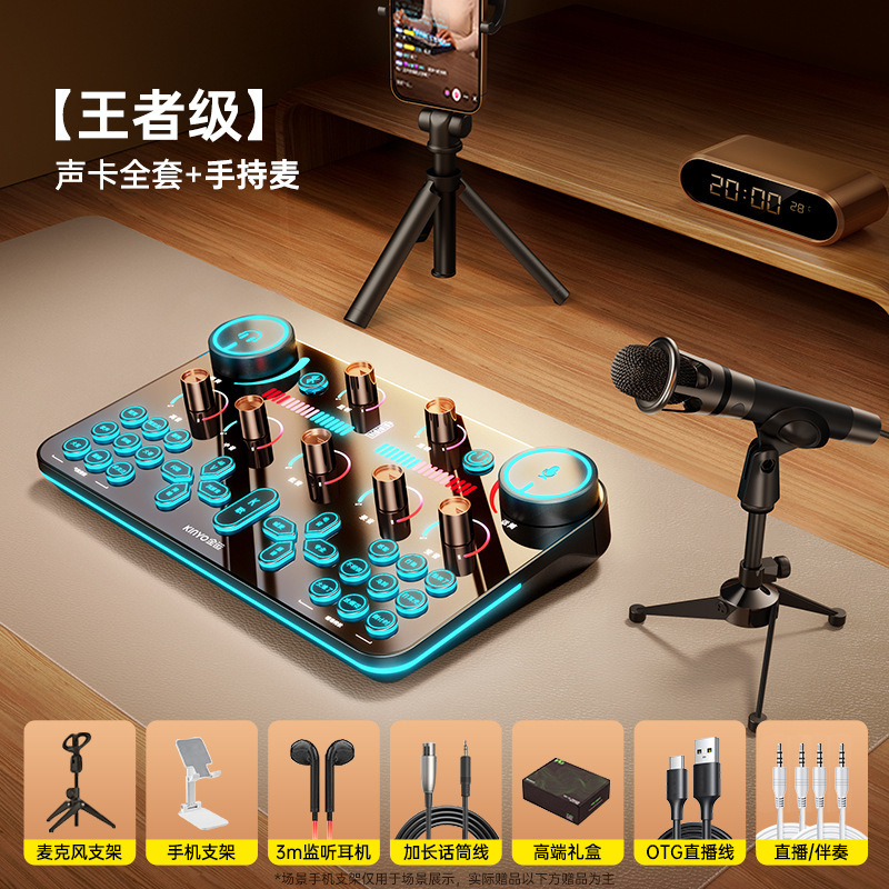 金运V20直播设备全套装声卡抖音唱歌手机专用录音2025新款K歌专业|undefined