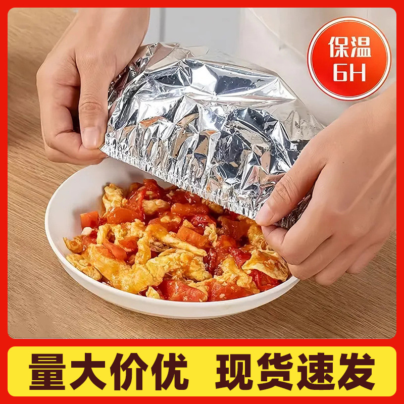 食品级铝箔保鲜膜套饭菜保温套保温盖保温罩厨房保鲜隔热保温膜