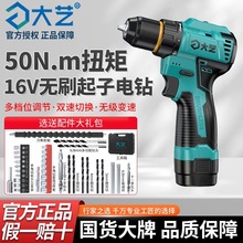 大藝充電手電鑽16V雙速鋰電工業級起子機電動螺絲刀家用手槍鑽