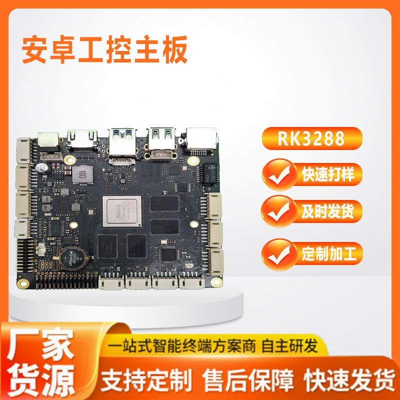 Rk3288 Industrial Control Motherboard 2+32Gai Intelligent 8-Core Supports Multi-Screen Display Automation Development Board for Delivery Cabinets