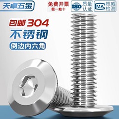 304ステンレス家具大平頭倒辺六角ネジ丸頭斜辺ネジ倒辺ボルトM2-M12