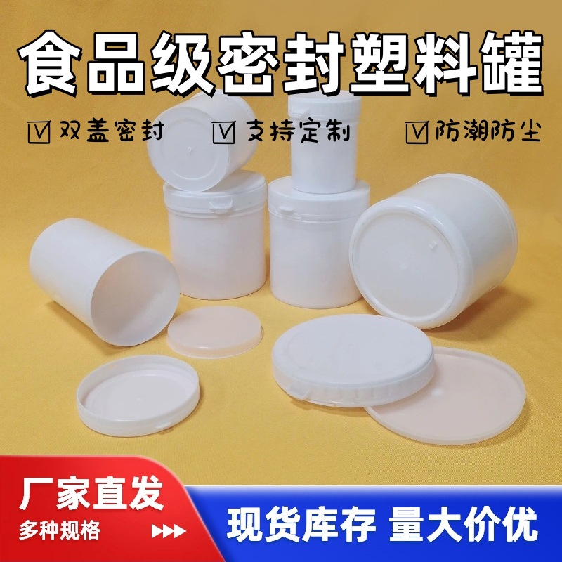 批发食品级塑料罐加厚带盖透明广口零食香料糖果瓶子包装塑料桶