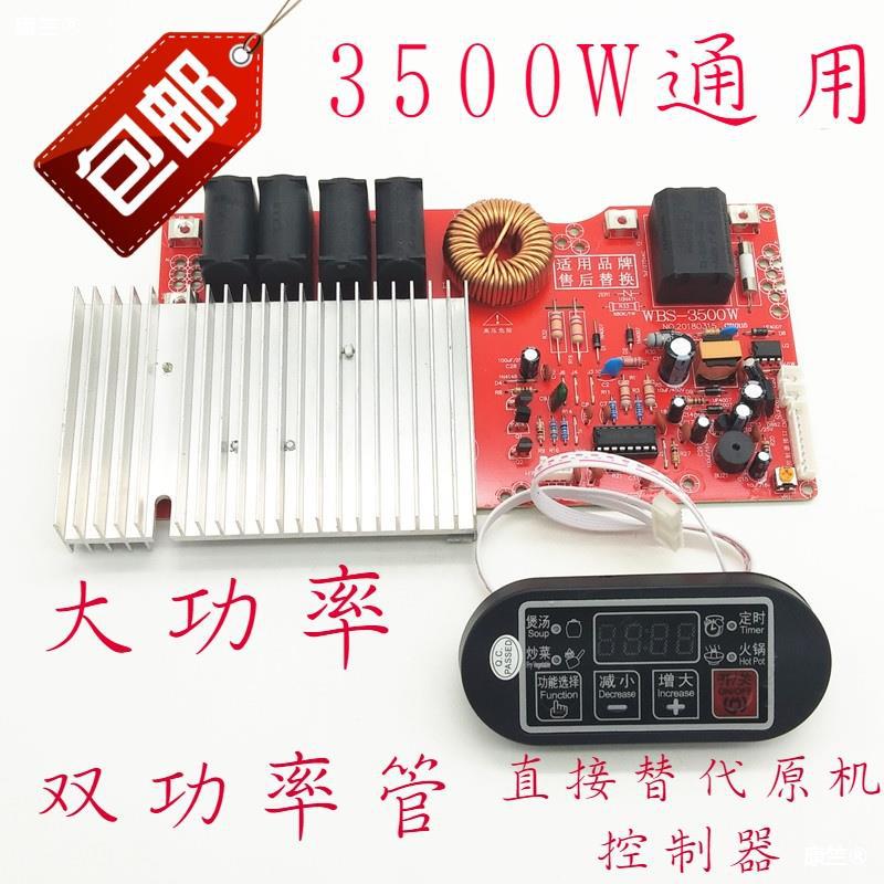 Electromagnetic furnace Universal board currency 3500W high-power household commercial Electromagnetic furnace repair a main board refit Circuit board