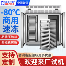 南下商用低温速冻冰柜冷柜零下45度风冷速冻机包子海鲜急冻冰箱