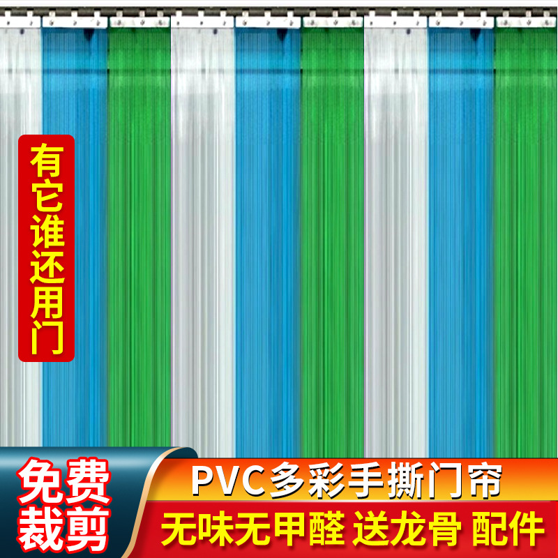 Summer plastic transparent curtain PVC