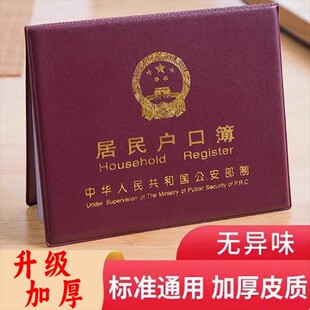 Household Account Book Protective Cover Household Account Thin Jacket Universal Certificate Protective Shell Household Leather Household Account Book Storage Shell