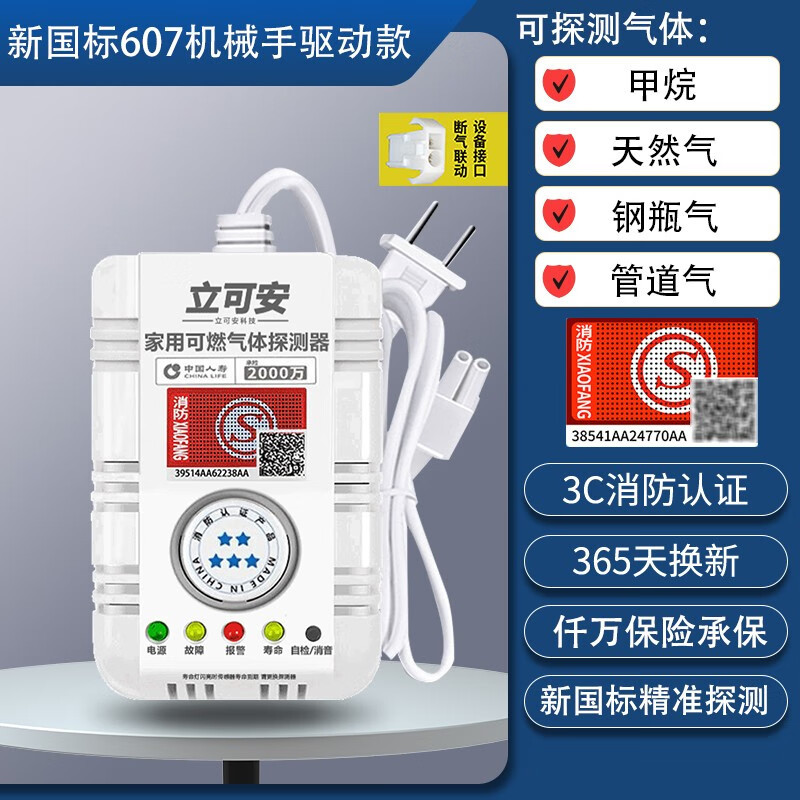 新国标607燃气机械手联动报警器