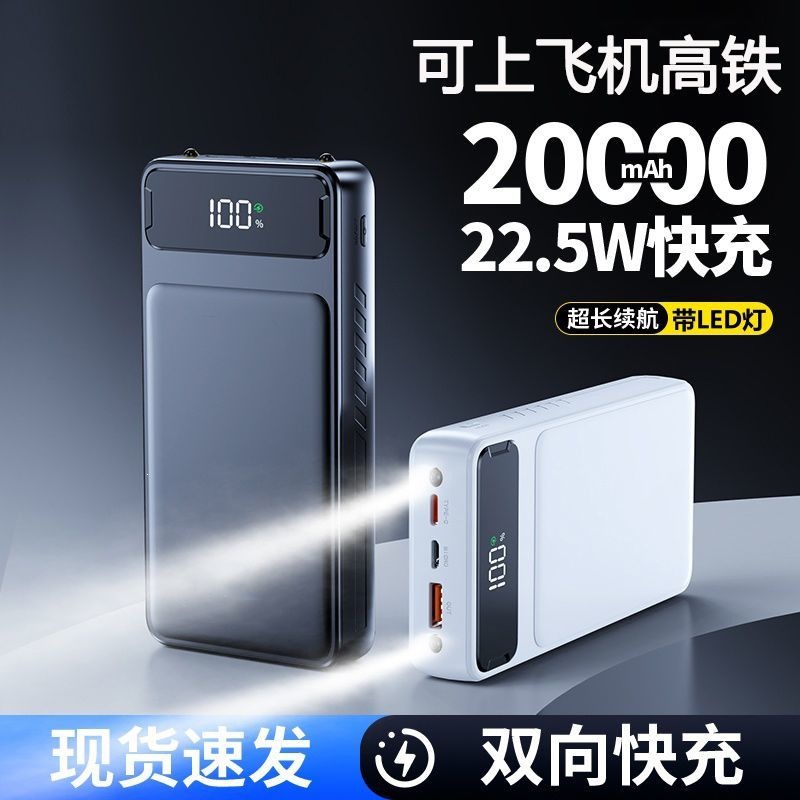 Power bank 20000 mAh 22.5W super fast charging large capacity mobile phone universal portable power bank 60000