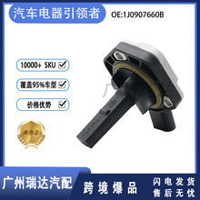 1J0907660B 适用于大众奥迪车型  机油油位传感器 1J0907660A