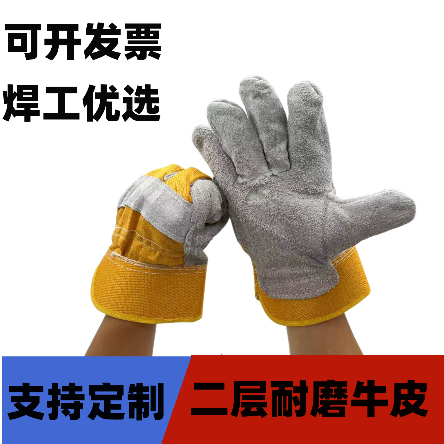 黄布胶袖二层牛皮大全掌BC级牛皮半皮短款透气耐磨电焊工焊接手套
