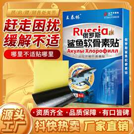 源头厂家鲨鱼软骨颈肩腰腿关节透骨江湖地摊直播爆款老人礼品
