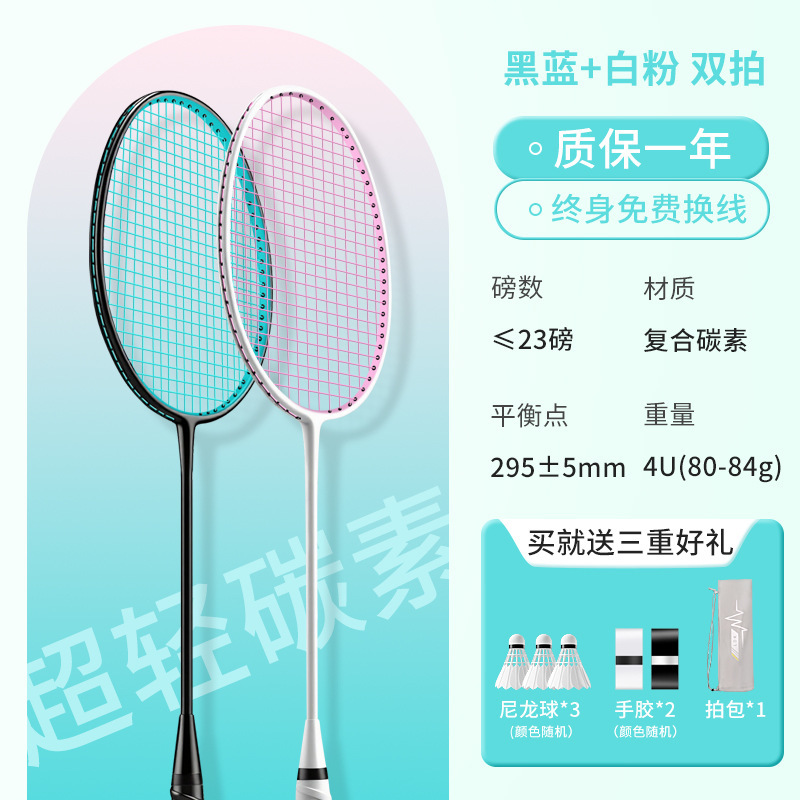 羽毛球拍碳素复合双拍正品旗舰店专业级双拍4U高颜值耐打套装|undefined