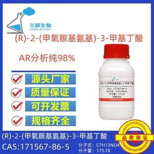 (R)-2-(�����ʻ�����)-3-�׻�����| 171567-86-5����98%�m������