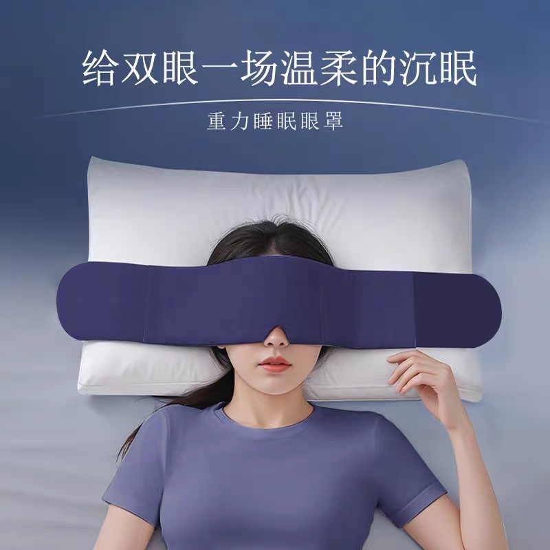 双面可用科技微重力深睡眼罩睡眠缓解眼疲劳居家睡觉遮光帮助睡觉