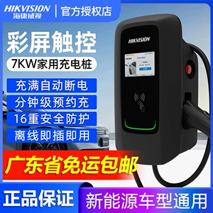 Hikvision ev tipli elektrikli avtomobil şarj stansiyası, universal 7Kw