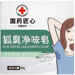 Sinopharm's Ingenious Body Odor Cleansing Soap Cleanses the Skin, Removes Odor and Has a Long-Lasting Fragrance