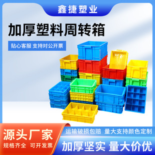 Factory direct supply plastic turnover box thickened multi-color logistics frame rectangular storage plastic frame turnover box