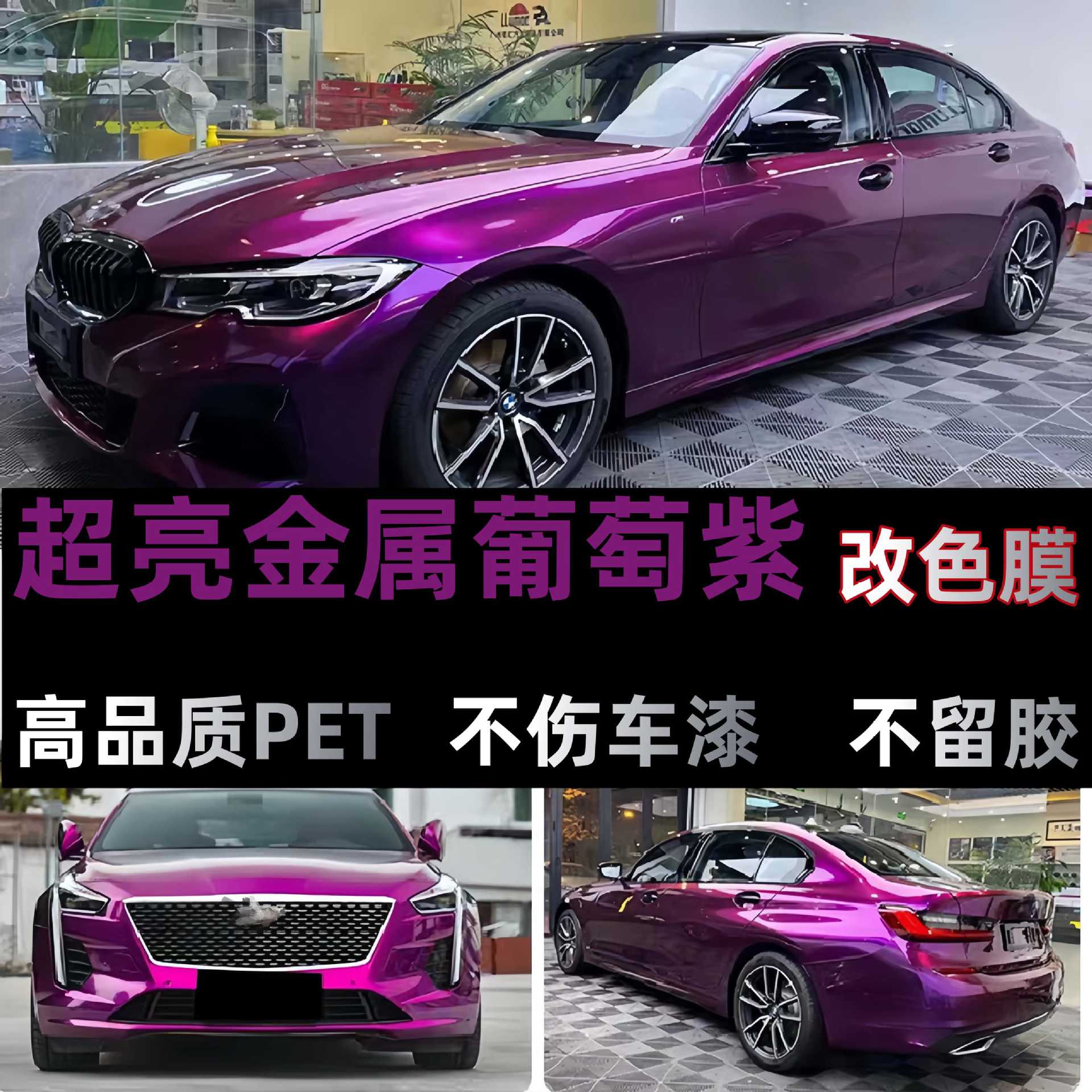 High-end PET ultra-bright metallic grape purple car color change film, scratch-resistant grape purple full-car energy vehicle wrap