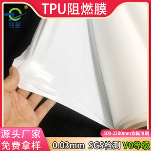 Tpu flame retardant waterproof membrane in Milky White permeable and moisture permeable film composite membrane v0 functional manufacturer