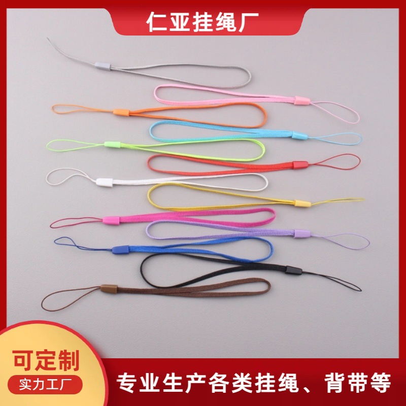 手机挂绳 松子绳 手电筒挂绳 自拍杆挂带 小风扇吊绳 U盘短挂绳