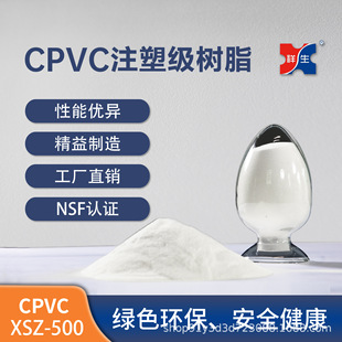 �S��ֱ�N���|�Ȼ�������ϩ CPVC��֬