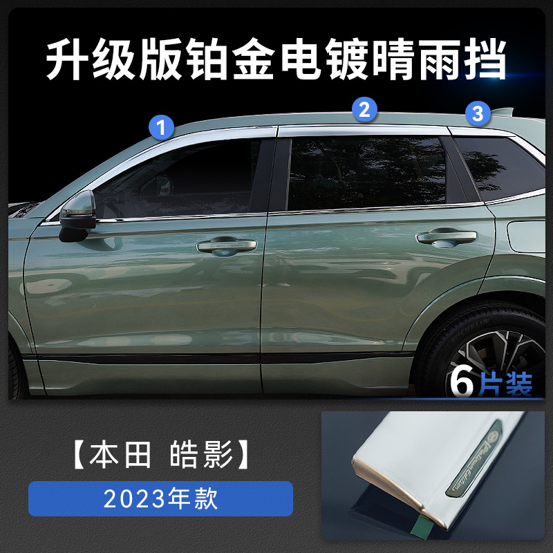 El TXR es adecuado para protectores de lluvia para Honda CRV Haoying, protectores de lluvia modificados para ventanas de automóviles, protectores contra la lluvia, accesorios de decoración para automóviles.
