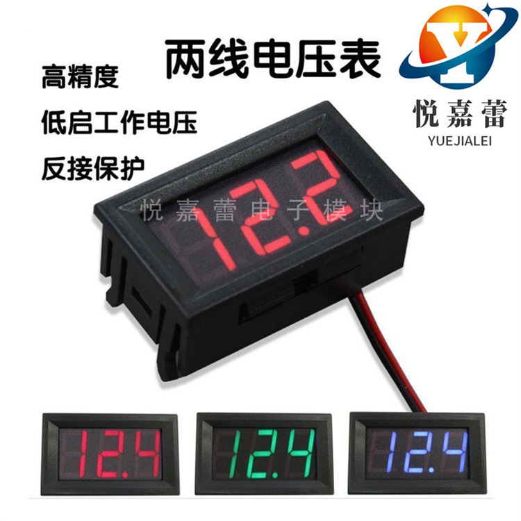 二线直流电压表头 0.56寸LED数字电压表 DC4.5V-30.0V 反接保护