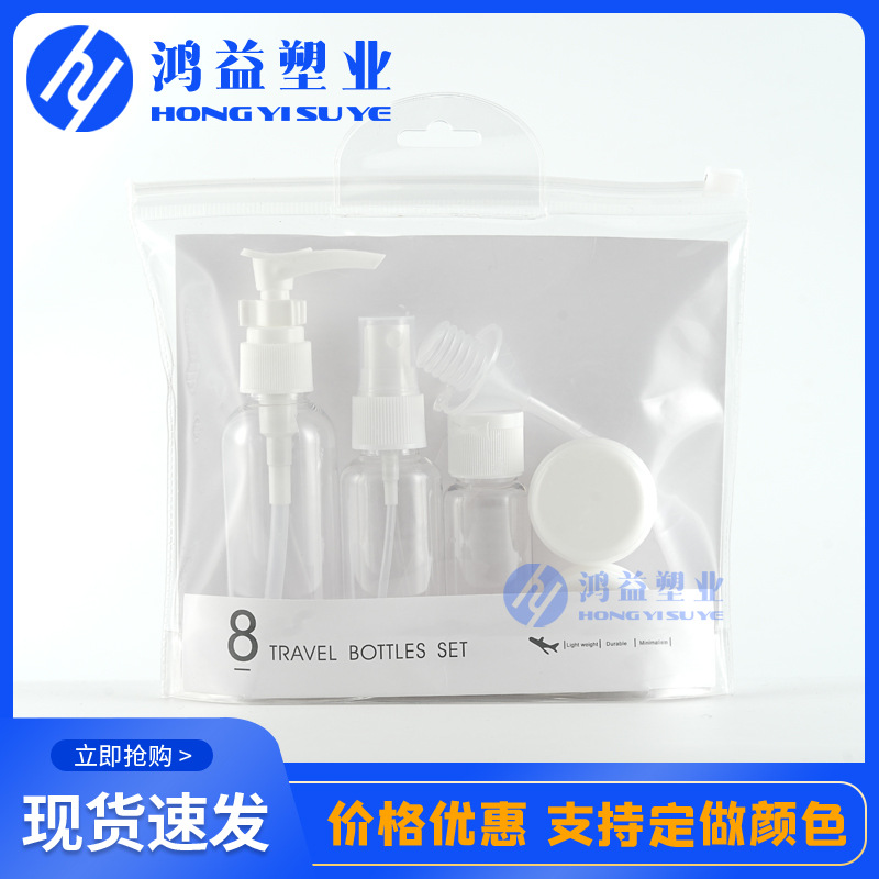 【现货速发】80ML旅行分装瓶套装PET喷雾瓶便携化妆品乳液瓶8件套