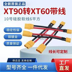 Amass XT90 to XT60 ケーブル付きキャノン充電ケーブル アダプター バッテリー充電ケーブル ケーブルプラグ付き