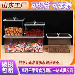 アクリル食品ディスプレイボックススナックドライフルーツ揚げ穀物商業透明密封ボックススーパーマーケット食品ディスプレイボックス