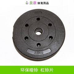 環境保護のダンベルの切れの通用のバーベルの切れの小さい穴の5kgの家庭用フィットネスの器材のpvc黒色の大きい重量のカウンターウェイトの切れ