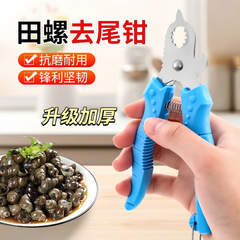 食品级田螺螺丝剪专用剪田螺防滑省力厨房必备剪刀田螺剪尾剪批发