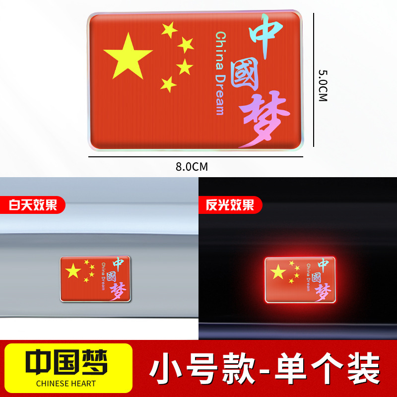 車は国旗の反射を貼ってレーザーの車の尾のステッカーの中国の五星紅旗の旗を貼って3d立体の車体を飾ります。|undefined