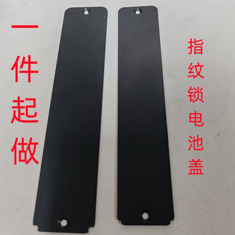 指纹锁电池盖加工定制激光切割加工五金件加工定制指纹锁配件定制