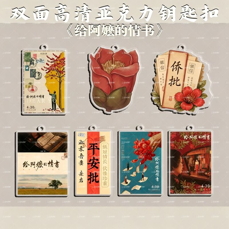 Trendy Chaoshan Movie "Love Letter to Grandma" Merchandise Acrylic Keychain Bag Pendant Custom Fan Gifts