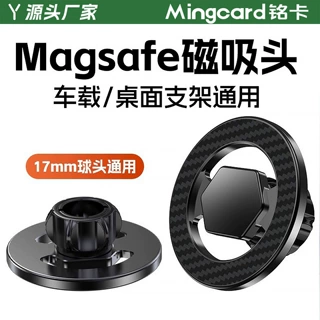 铭卡 铝合金车载磁吸手机支架强磁头配件 铝合金桌面支架配件批发