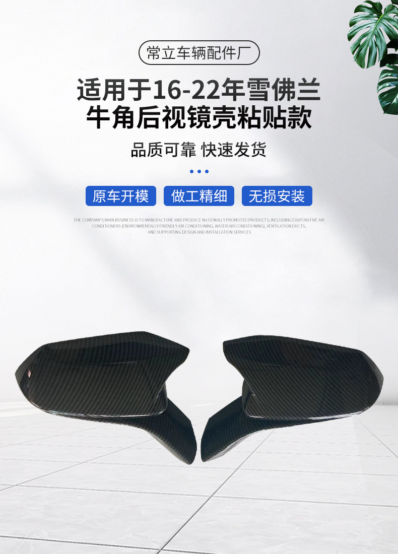 Adhesive Model (bright Black Carbon Pattern) Horn Reversing Mirror Case Reflector Case Suitable for Chevrolet 16-22