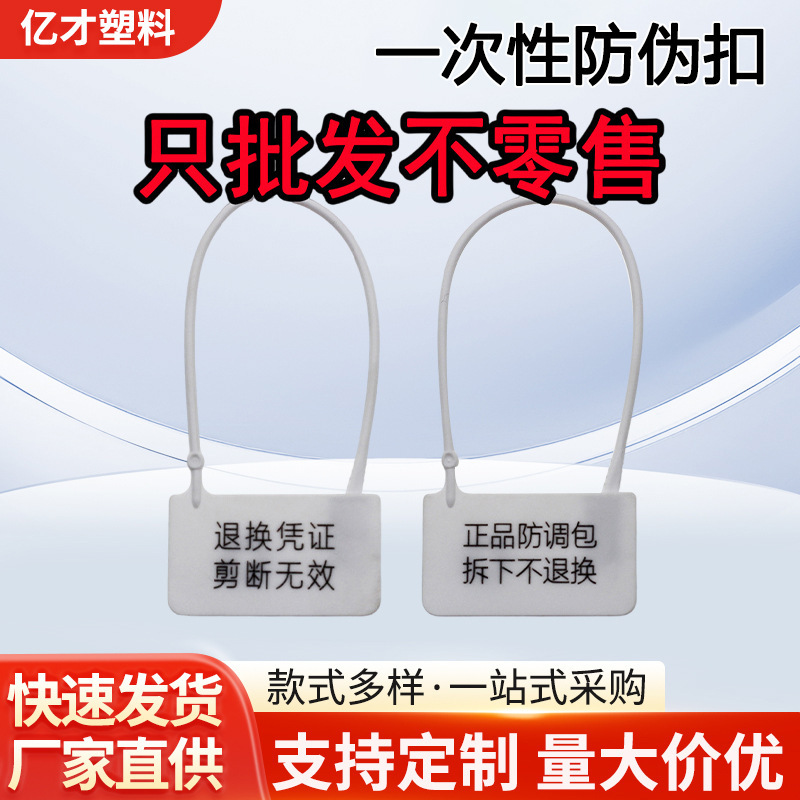Whole Box Wholesale Disposable Shoe and Clothing Anti-Theft Tags, Anti-Return Tags, Anti-Tamper Tags, Anti-Counterfeit Tags, Anti-Drop Tags, Anti-Adjustment Tags Whole Box Wholesale Disposable Shoe and Clothing Anti-Theft Tags, Anti-Return Tags, Anti-Tamper Tags, Anti-Counterfeit Tags, Anti-Drop Tags, Anti-Adjustment Tags